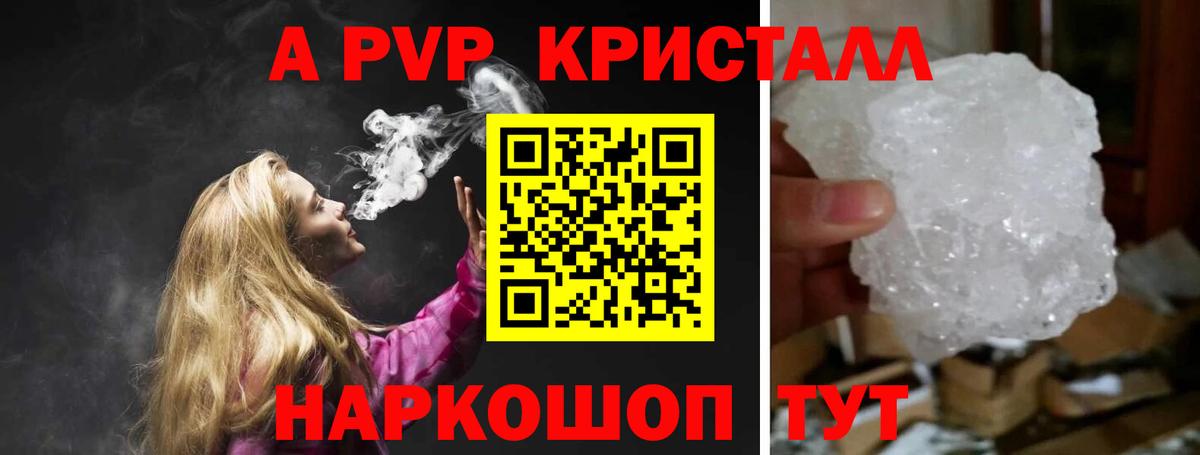 APVP Crystall  Вход с VPN  Вятские Поляны  Alpha PVP VHQ 