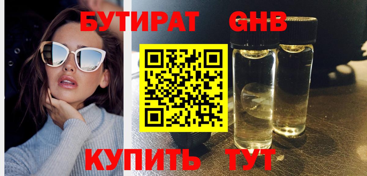 БУТИРАТ  Вход с VPN  Вятские Поляны  БУТИРАТ 1.4BDO 