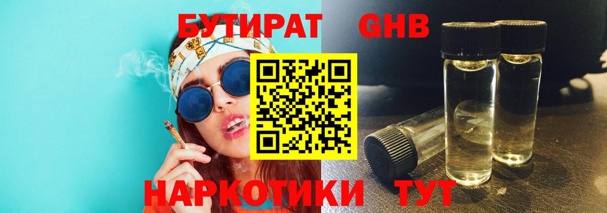 БУТИРАТ жидкий экстази Вятские Поляны