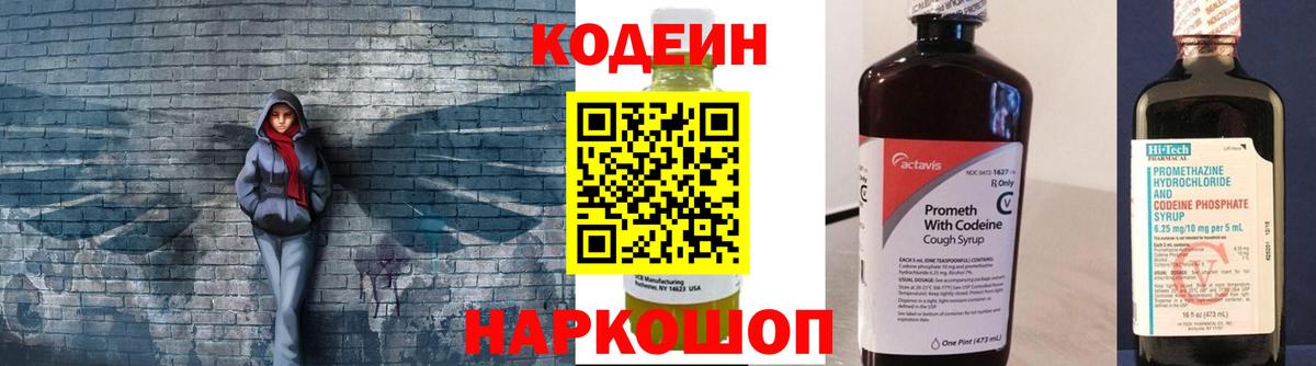 Codein напиток Lean (лин)  Кодеин Purple Drank  Вятские Поляны  Вход с VPN 