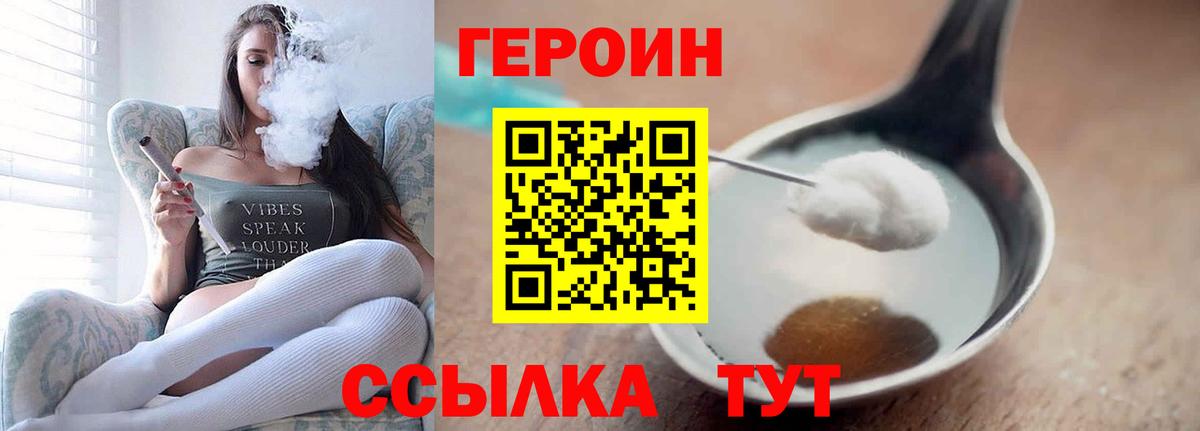 Вятские Поляны  ГЕРОИН белый  Вход с VPN 