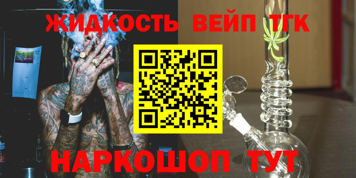 ТГК жижа  Дистиллят ТГК Wax  Вятские Поляны  Вход с VPN 